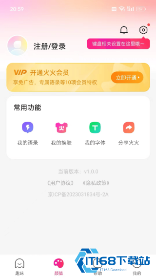 火火键盘