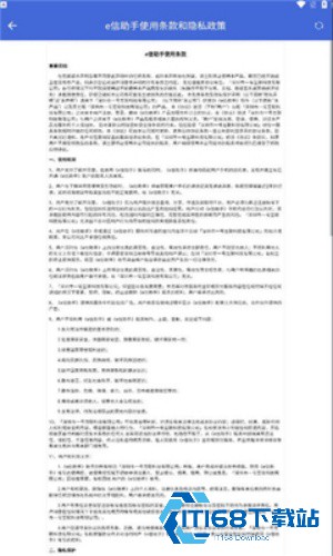e信助手