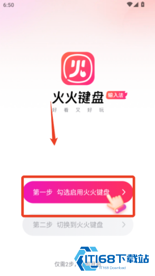 火火键盘