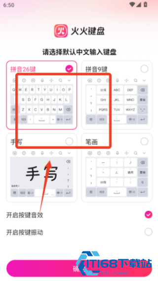 火火键盘