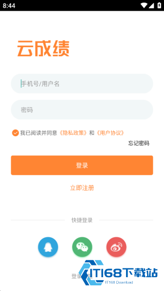 云成绩最新版