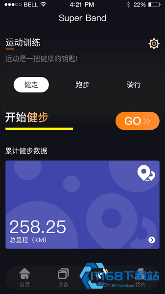 超级手环