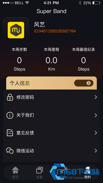 超级手环