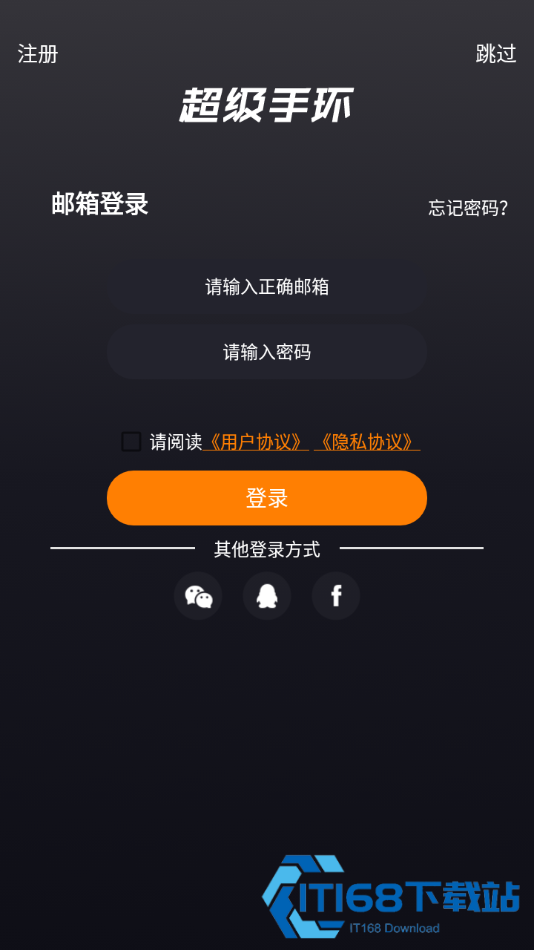超级手环