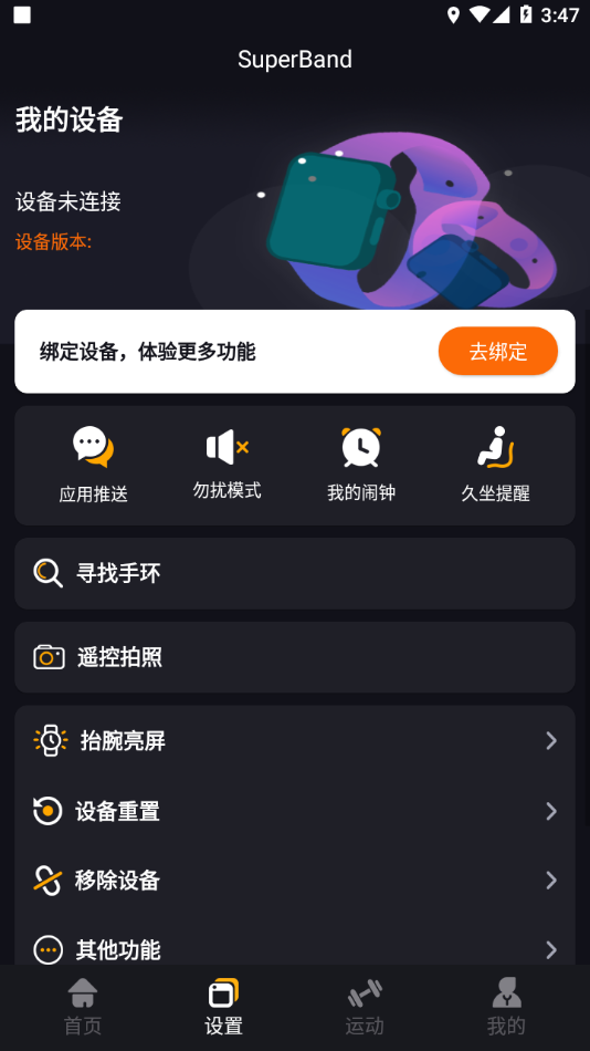 超级手环