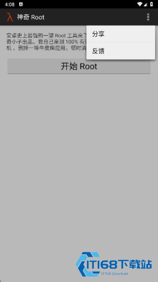 TowelRoot电视版