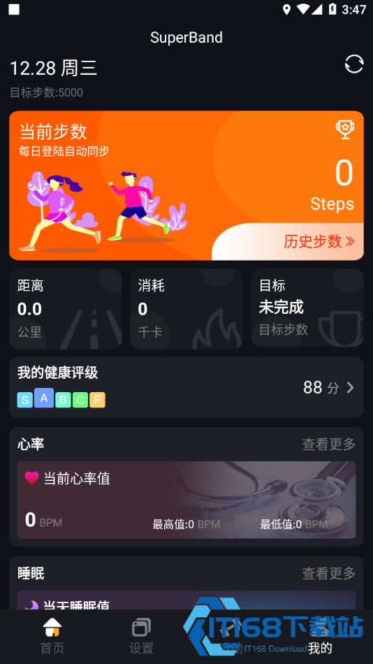 超级手环