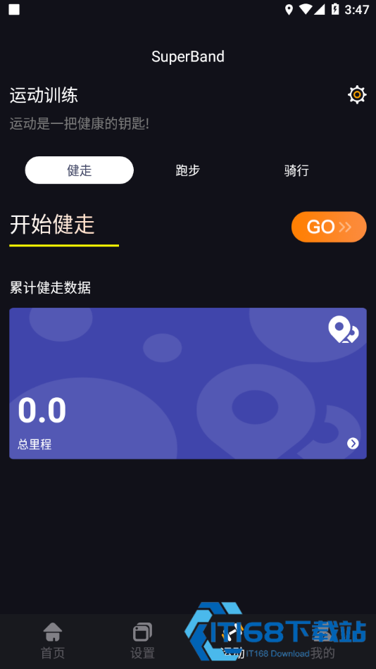 超级手环