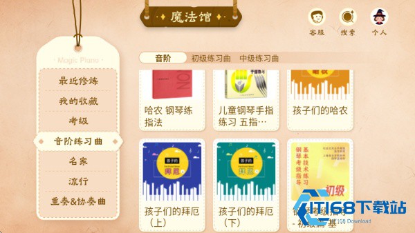 西西魔法钢琴