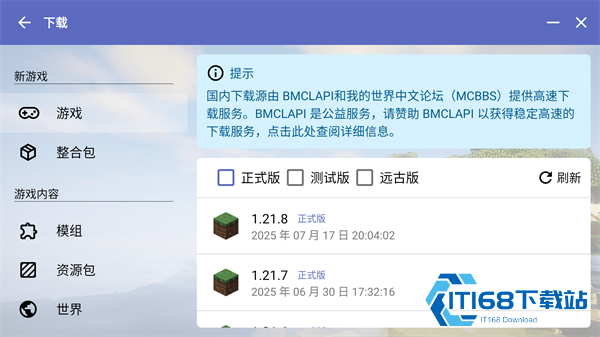 我的世界启动器java版