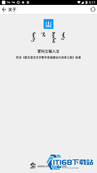 蒙科立输入法