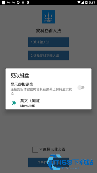 蒙科立输入法