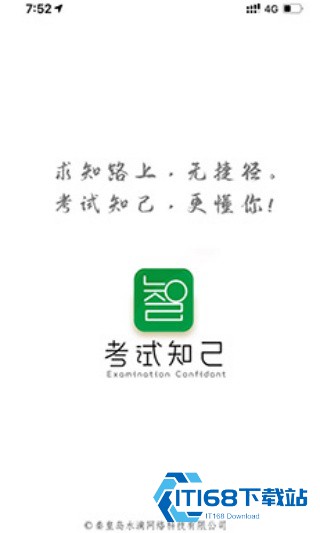考试知己