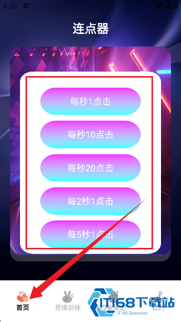 懒猫自动点击器