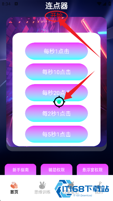 懒猫自动点击器