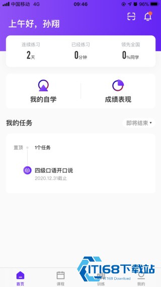 utalk学生端