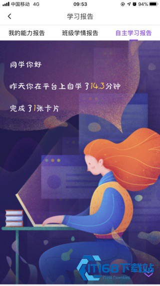 utalk学生端