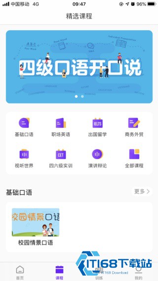 utalk学生端