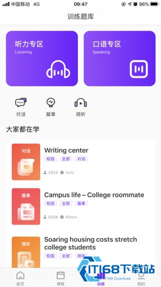 utalk学生端
