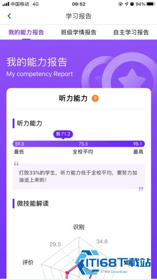 utalk学生端