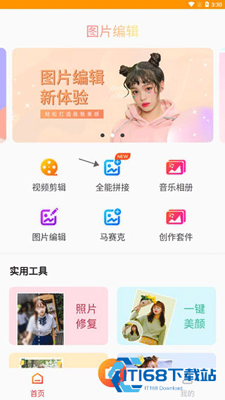 图片编辑助理