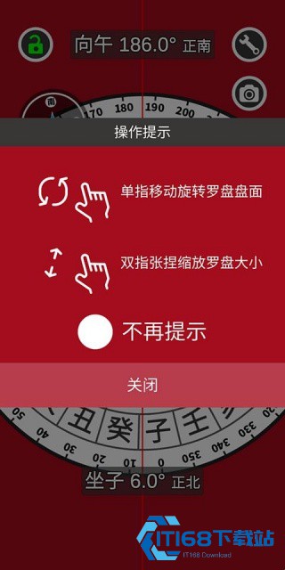 开运风水罗盘