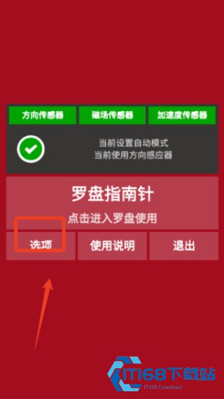 开运风水罗盘