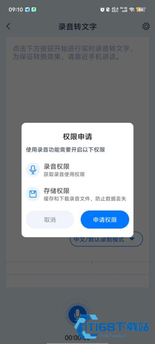 录音识别王