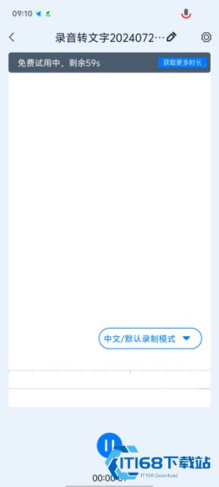 录音识别王
