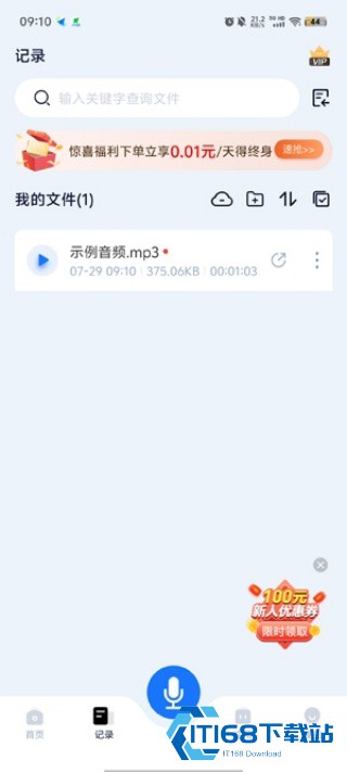 录音识别王