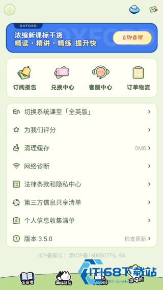 洪恩超能英语