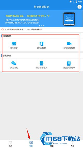 极速数据恢复