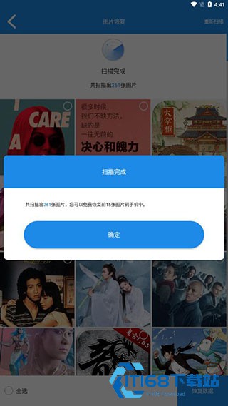 极速数据恢复