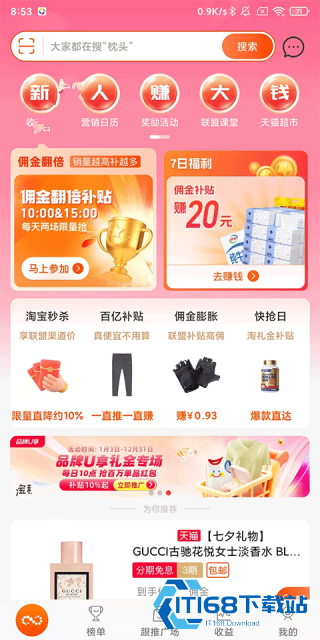 淘宝联盟