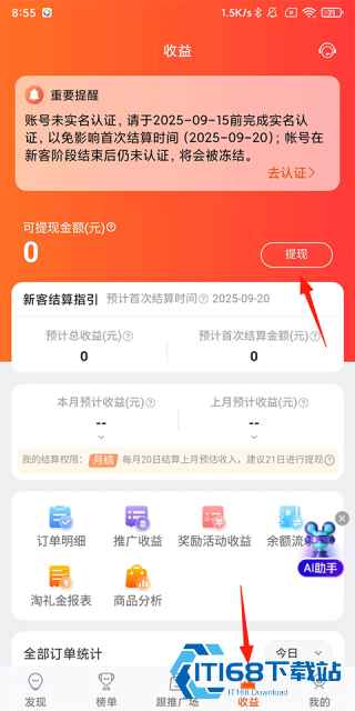 淘宝联盟