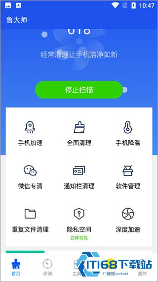 鲁大师手机版
