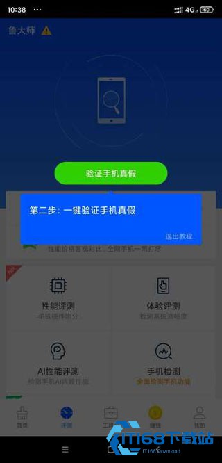 鲁大师手机版