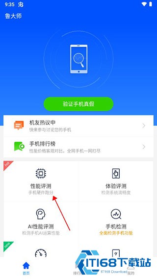 鲁大师手机版