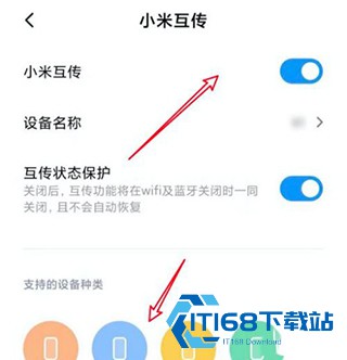 小米互传