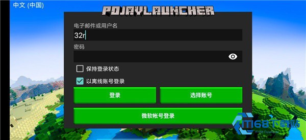 PojavLauncher启动器中文版