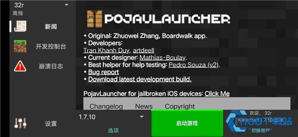 PojavLauncher启动器中文版