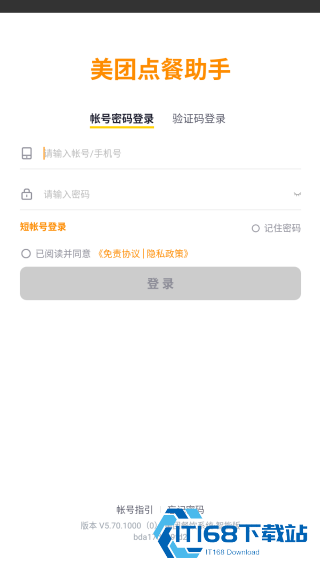 美团点餐助手安卓版