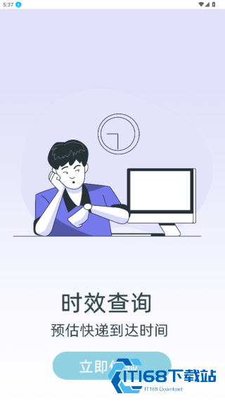 快递查询通