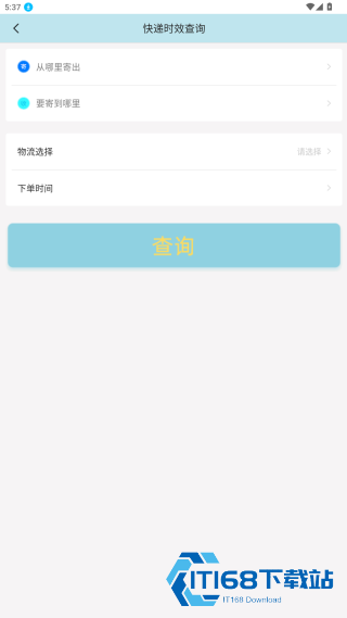 快递查询通