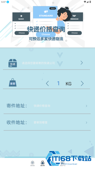 快递查询通