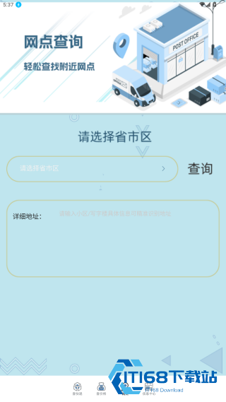 快递查询通