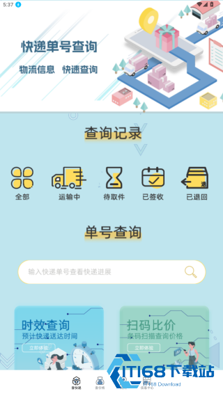 快递查询通