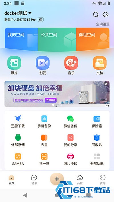 联想个人云