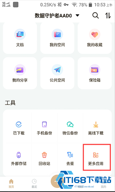 联想个人云