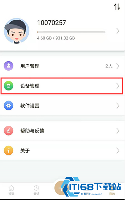 联想个人云